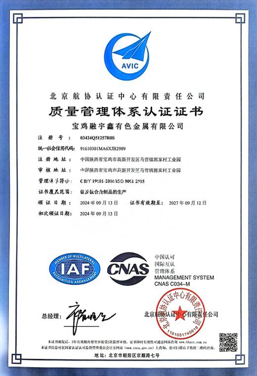 質(zhì)量管理體系認證證書（中文）