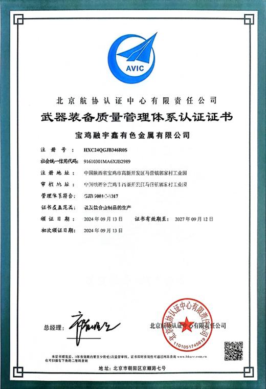 武器裝備質(zhì)量管理體系認證證書